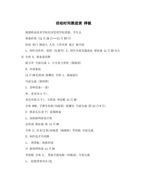 活动时间推进表 样板