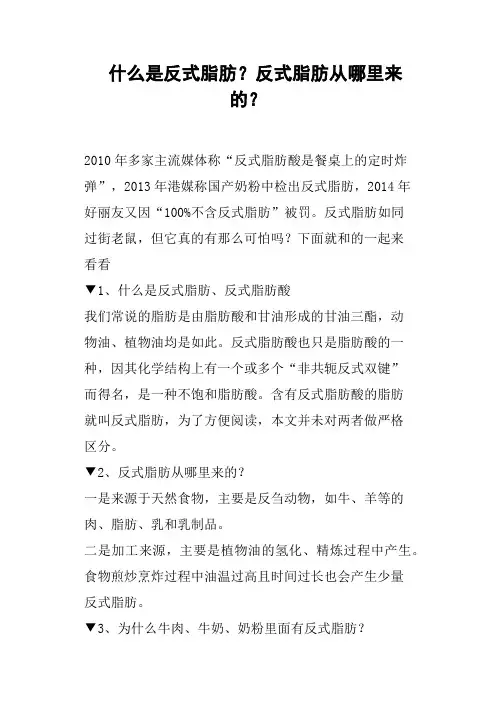 什么是反式脂肪？反式脂肪从哪里来的？