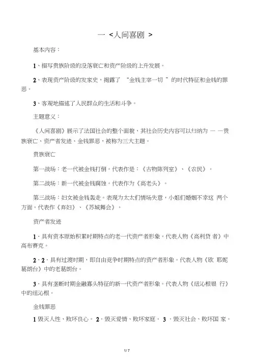 外国文学史提纲