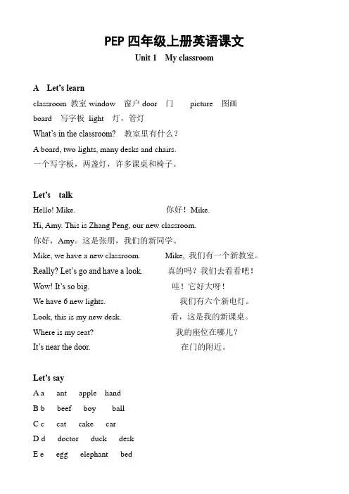 人教版小学四年级上下册英语课文翻译及单词(整理后全)讲解学习