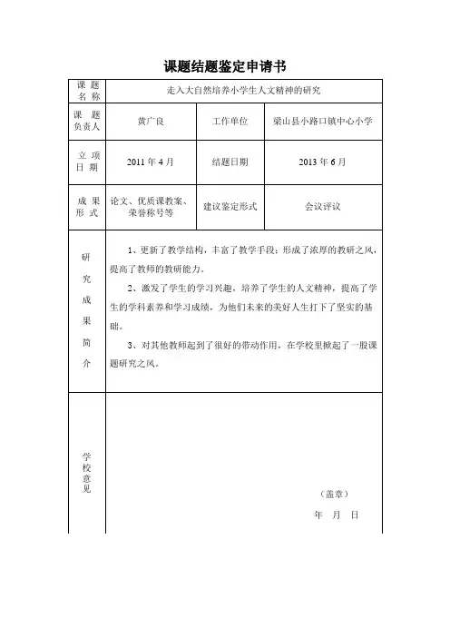 课题结题鉴定申请书