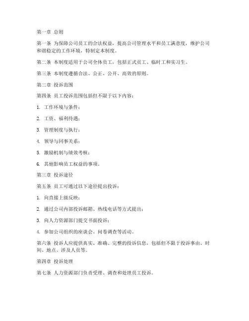 公司员工投诉管理制度