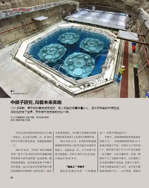 中微子研究,向着未来奔跑
