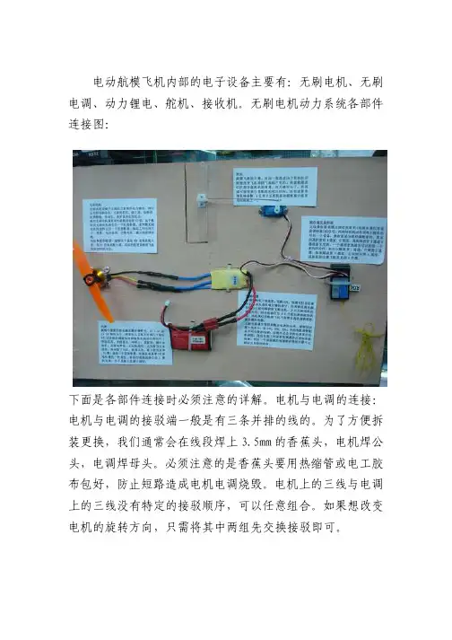 航模无刷电机、电调、接收机、锂电连接方法