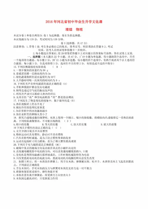 河北省2016年中考理综（物理部分）真题试题（附答案）