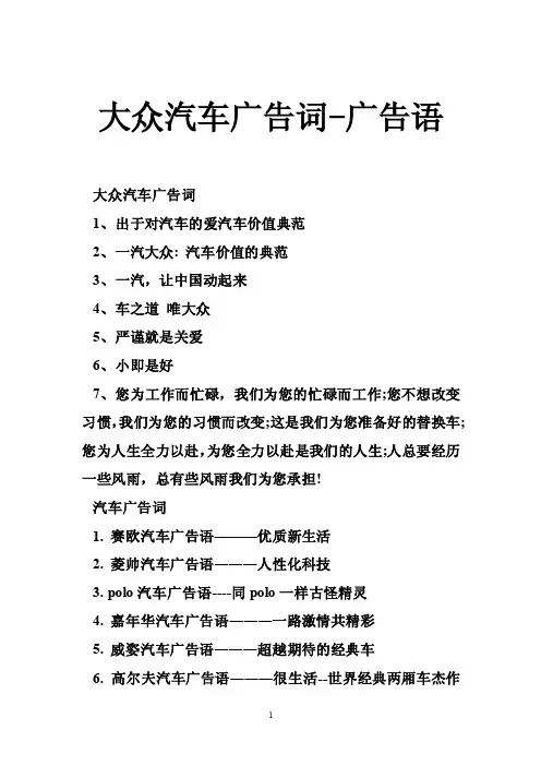 大众汽车广告词-广告语