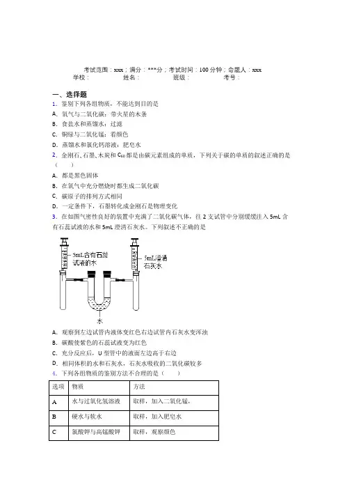 大同市第一中学人教版化学九年级第六章碳和碳的氧化物习题(培优练)