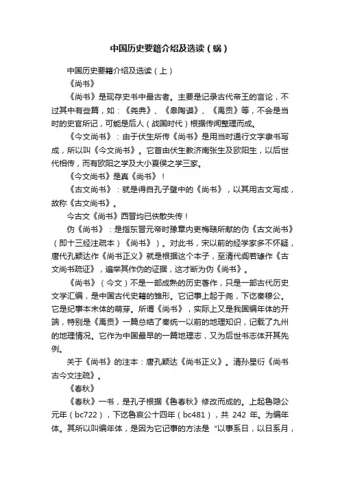 中国历史要籍介绍及选读（蜗）