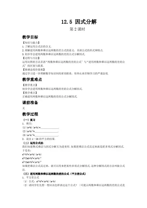 2022年华师大版《 因式分解 2》公开课教案