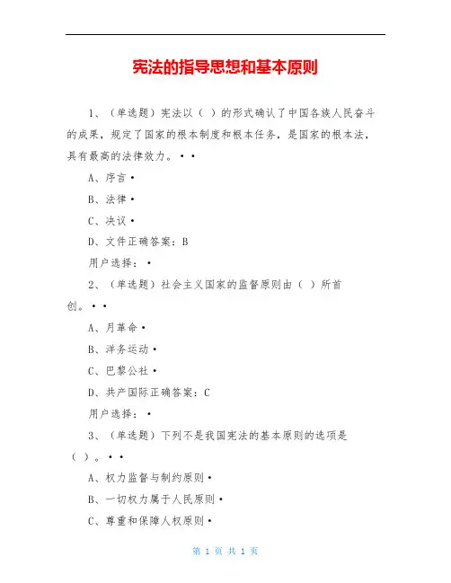 宪法的指导思想和基本原则