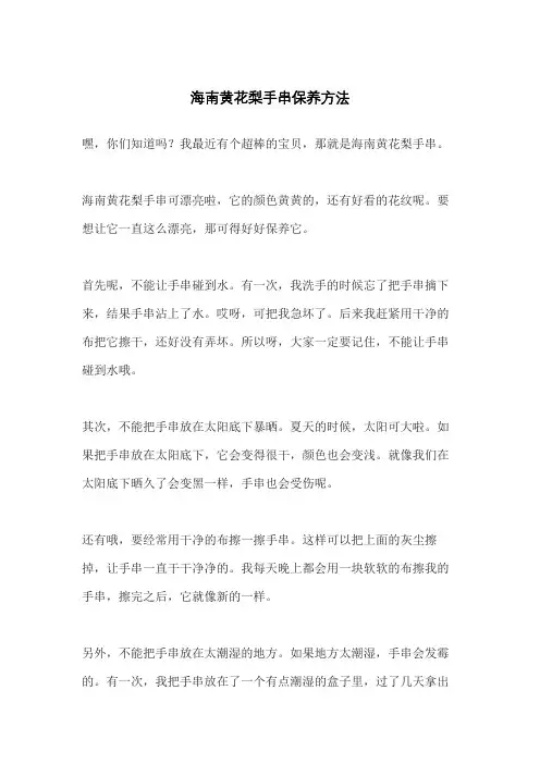 海南黄花梨手串保养方法