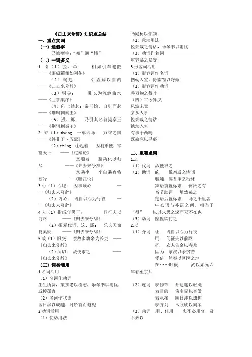 《归去来兮辞》知识点