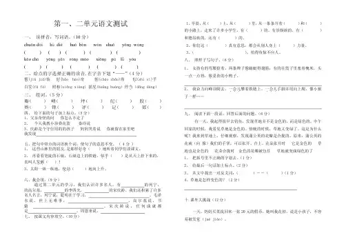 人教版三年级上册语文一二单元测试题