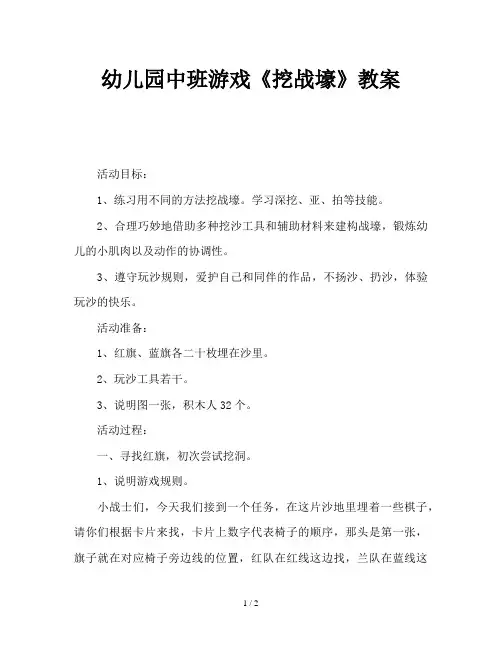 幼儿园中班游戏《挖战壕》教案