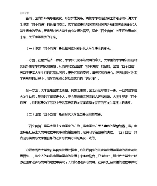 大学生坚定四个自信