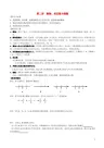 小升初数学衔接讲与练第二讲数轴