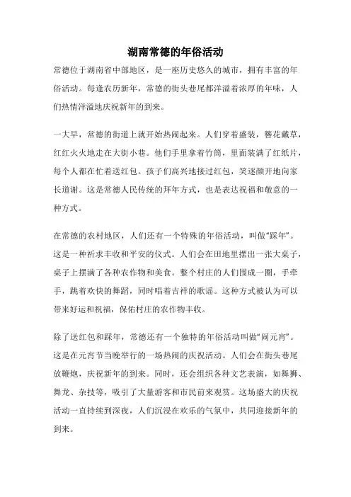 湖南常德的年俗活动