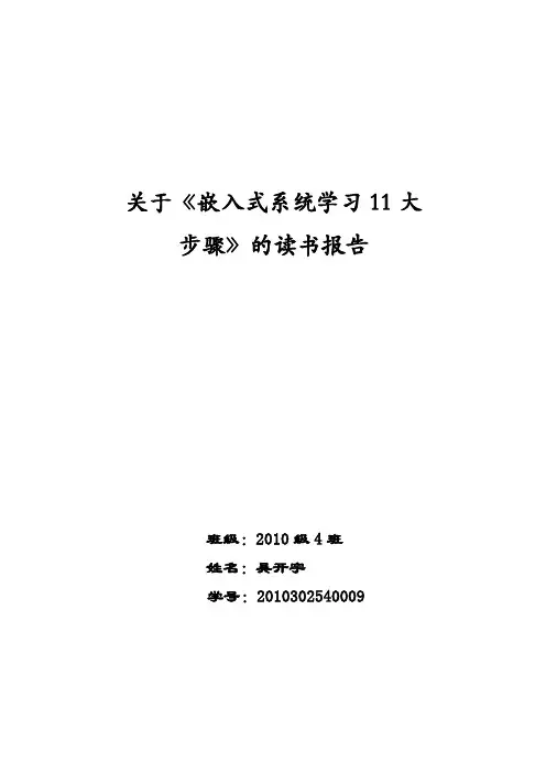 嵌入式读书报告