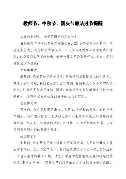 2024年教师节、中秋节双节廉洁自律倡议书4篇