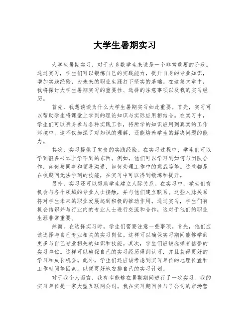 大学生暑期实习