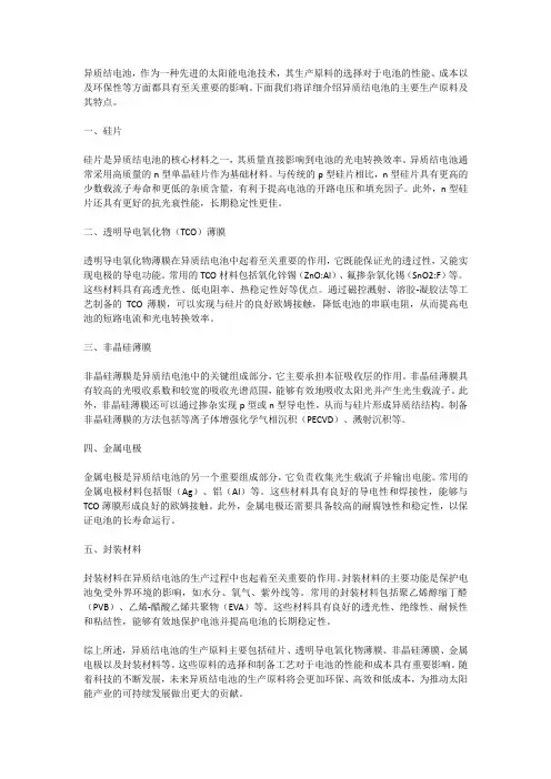 异质结电池生产原料