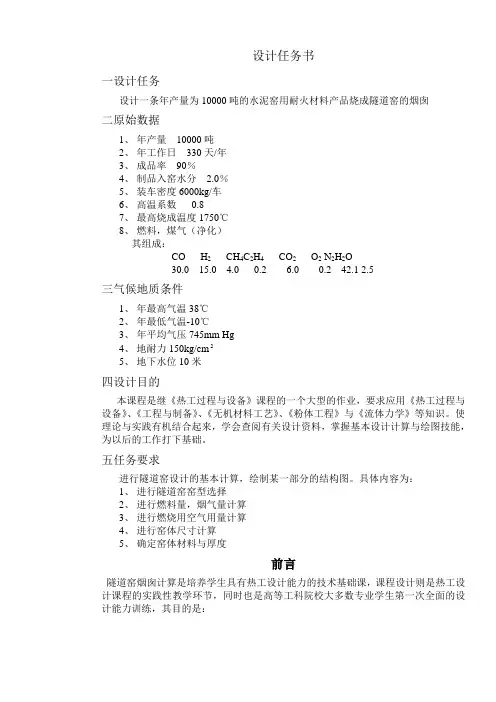 隧道窑烟囱设计说明书模板