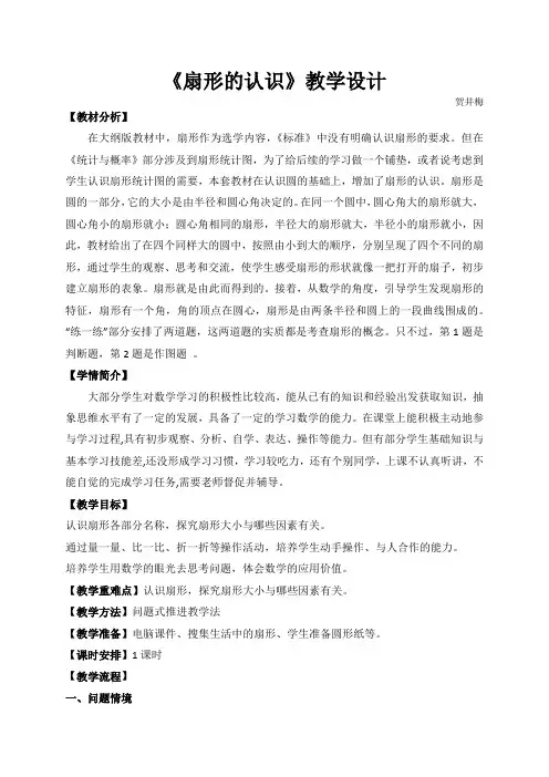 扇形的认识及反思