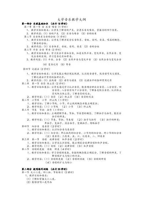 《音乐》教学大纲