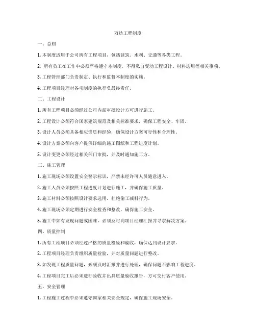 万达工程制度