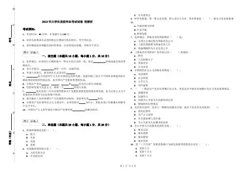 2019年大学生党校毕业考试试卷 附解析