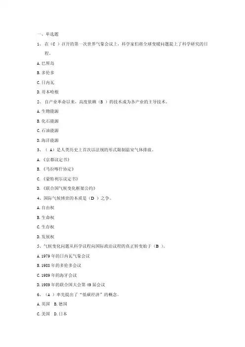 专业技术人员低碳经济培训试题及答案