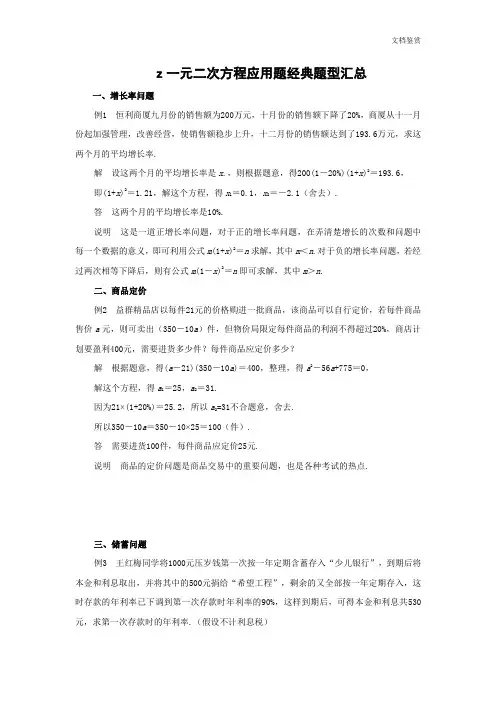 一元二次方程应用题经典题型汇总含答案