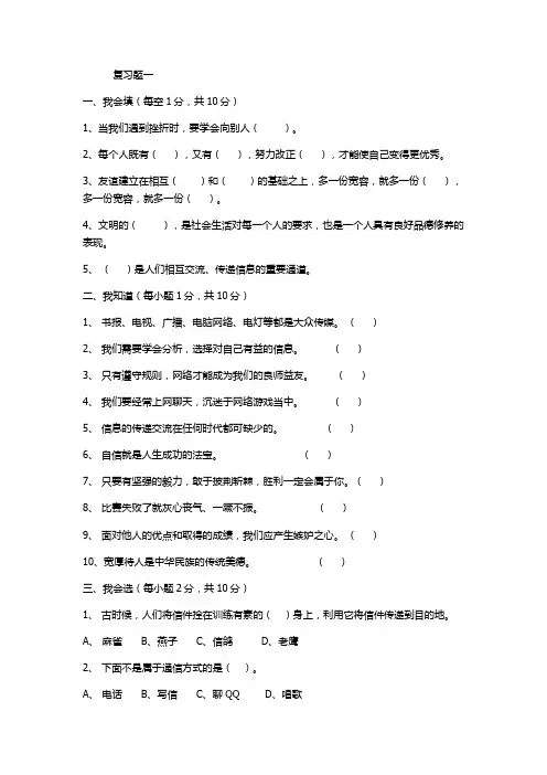 四年级下册品社复习题