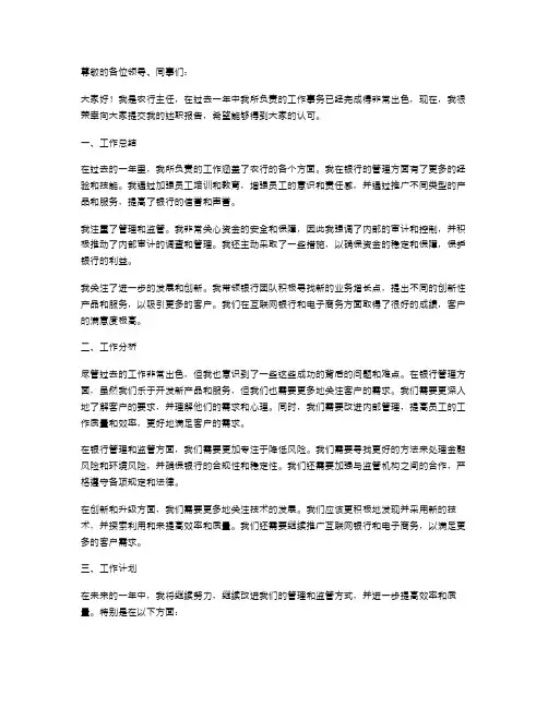 农行主任述职报告范文