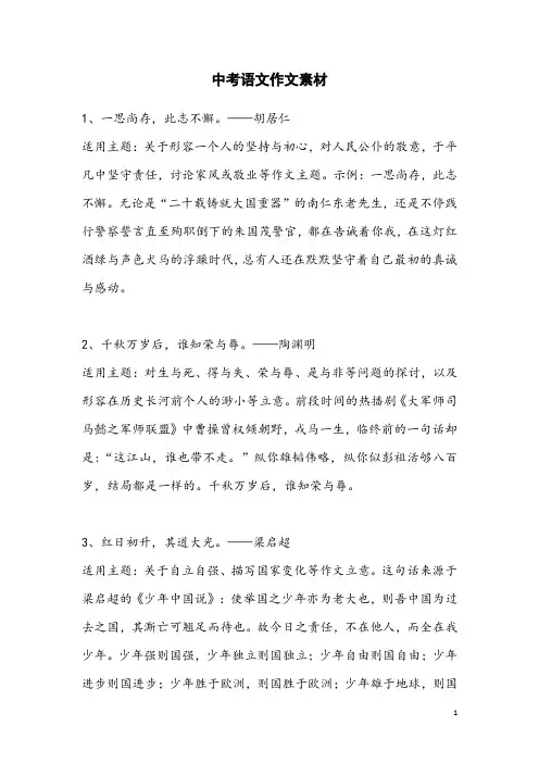 中考语文作文素材