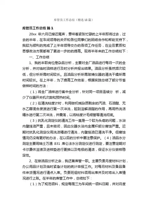 库管员工作总结（精选18篇）