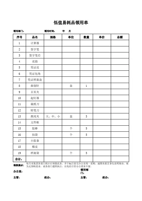 办公用品领用单 范本 