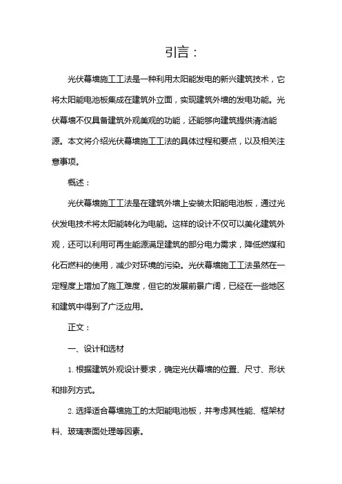 光伏幕墙施工工法