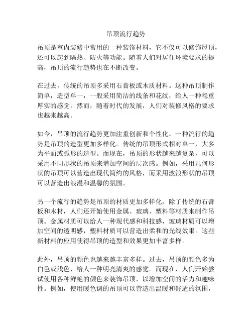 吊顶流行趋势