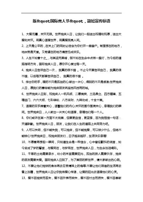 最新版国际聋人节简短宣传标语范本