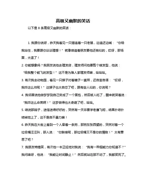 高级又幽默的笑话