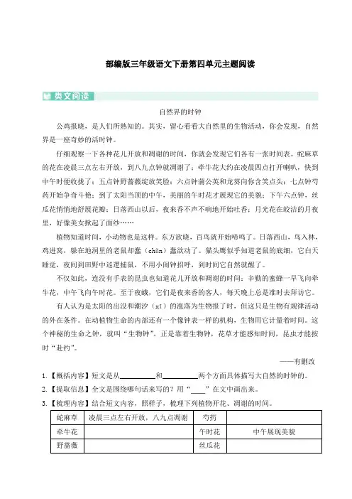 部编版三年级语文下册第四单元主题阅读附答案