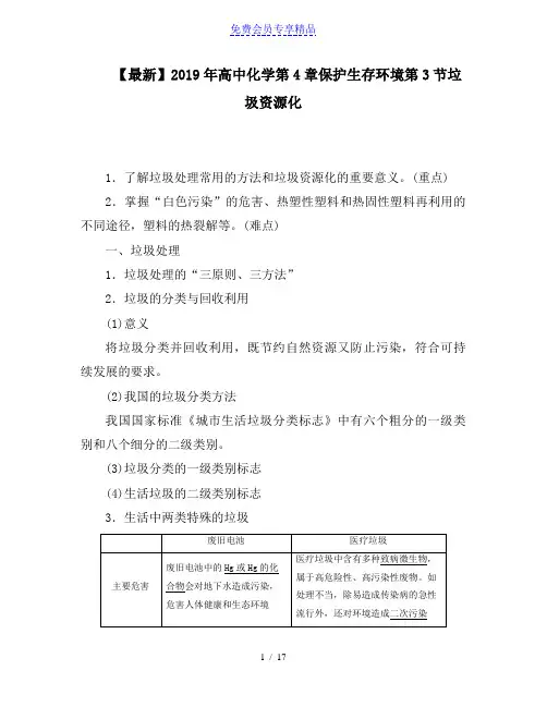 精品高中化学第4章保护生存环境第3节垃圾资源化