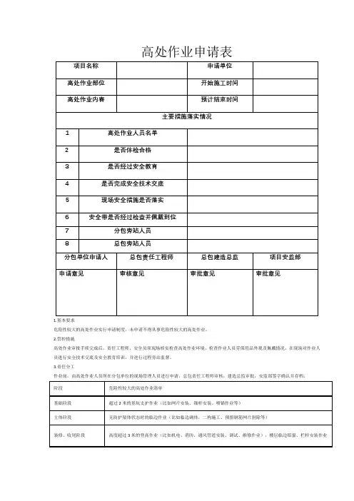 高处作业申请表