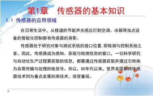 传感与检测技术 ppt课件