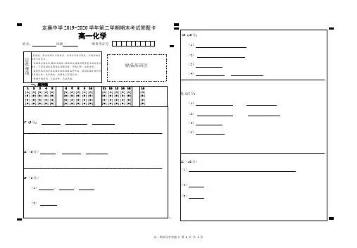 高中化学答题卡模板