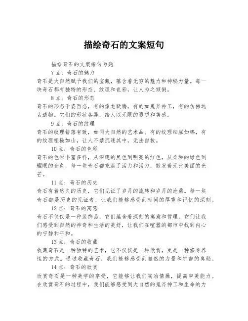 描绘奇石的文案短句
