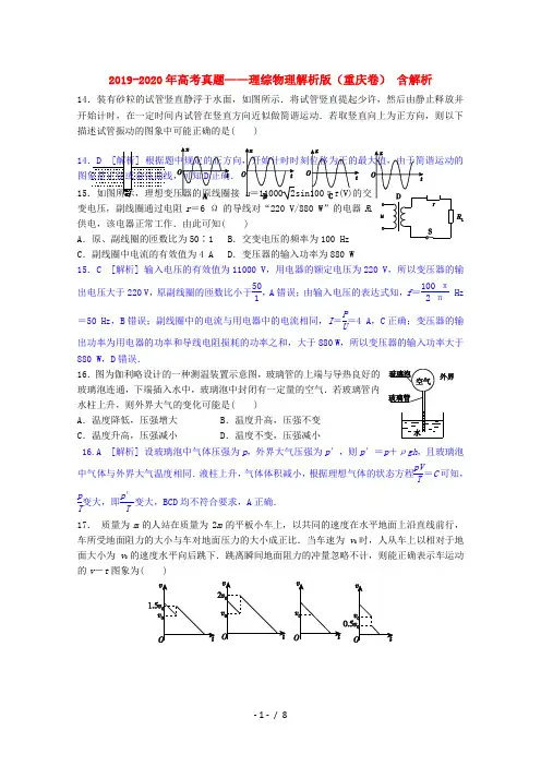 2019-2020年高考真题——理综物理解析版(重庆卷) 含解析