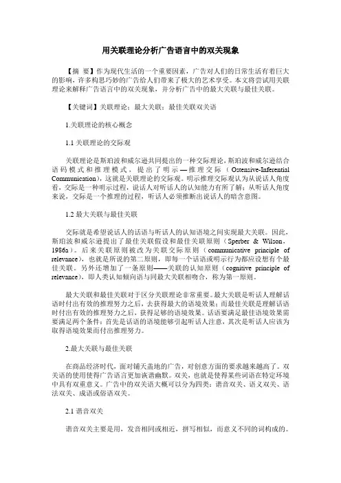 用关联理论分析广告语言中的双关现象