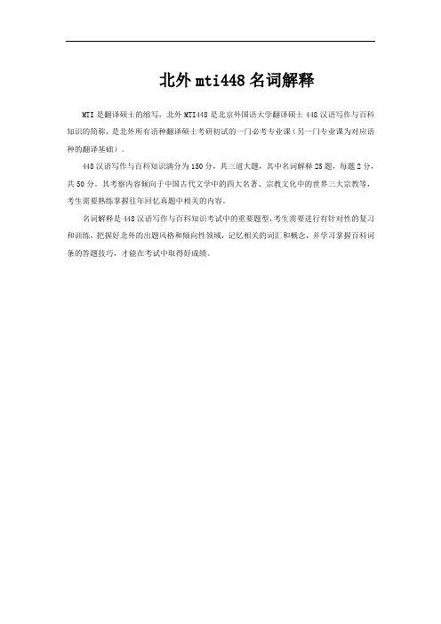 北外mti448名词解释